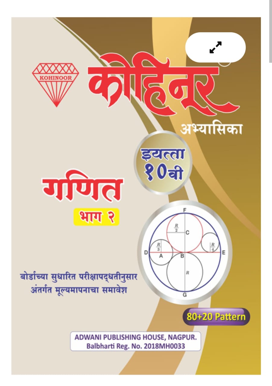Mathematics Guide Std. 10 Part 2 (marathi)