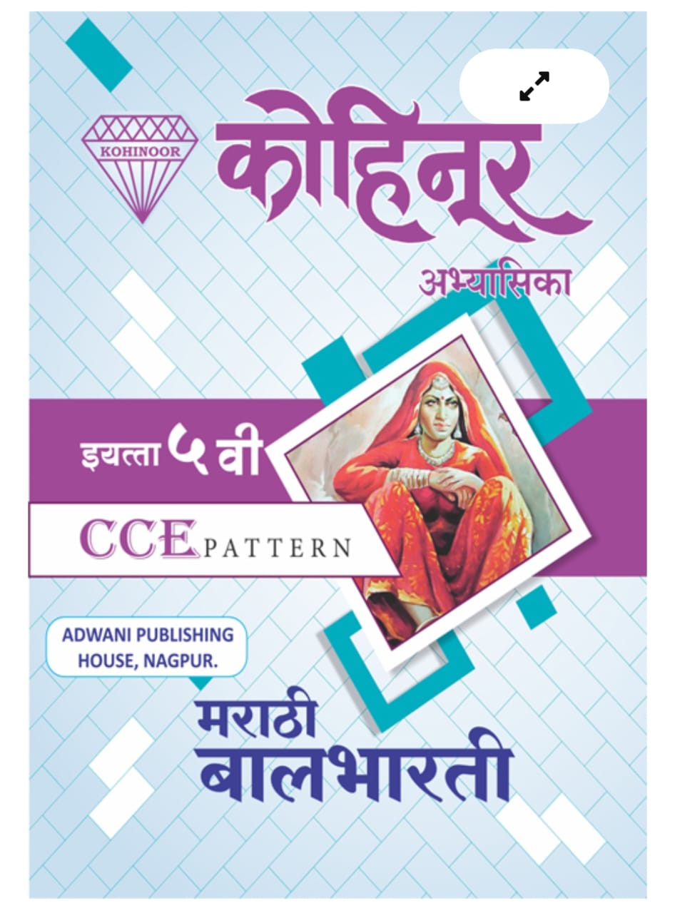 Marathi Balbharati 