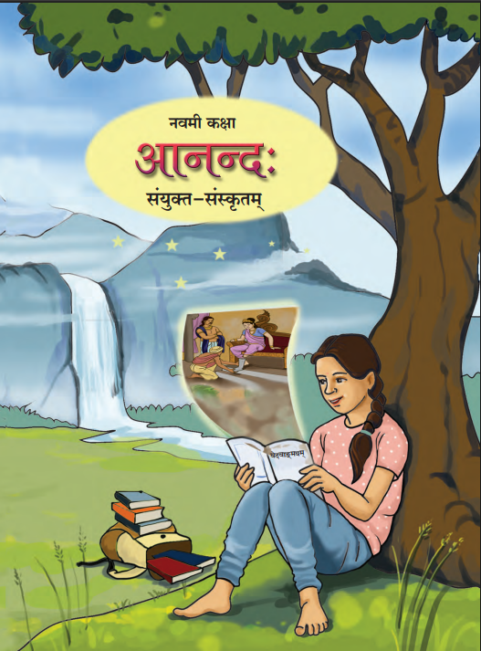 Anand: Combined Sanskrit Textbook (Grade 9)