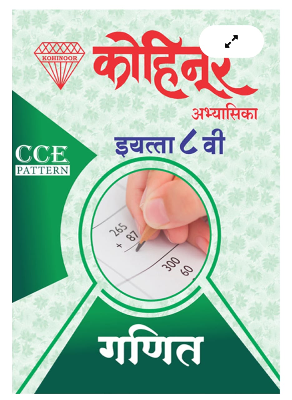 Kohinoor Mathematics Class 8