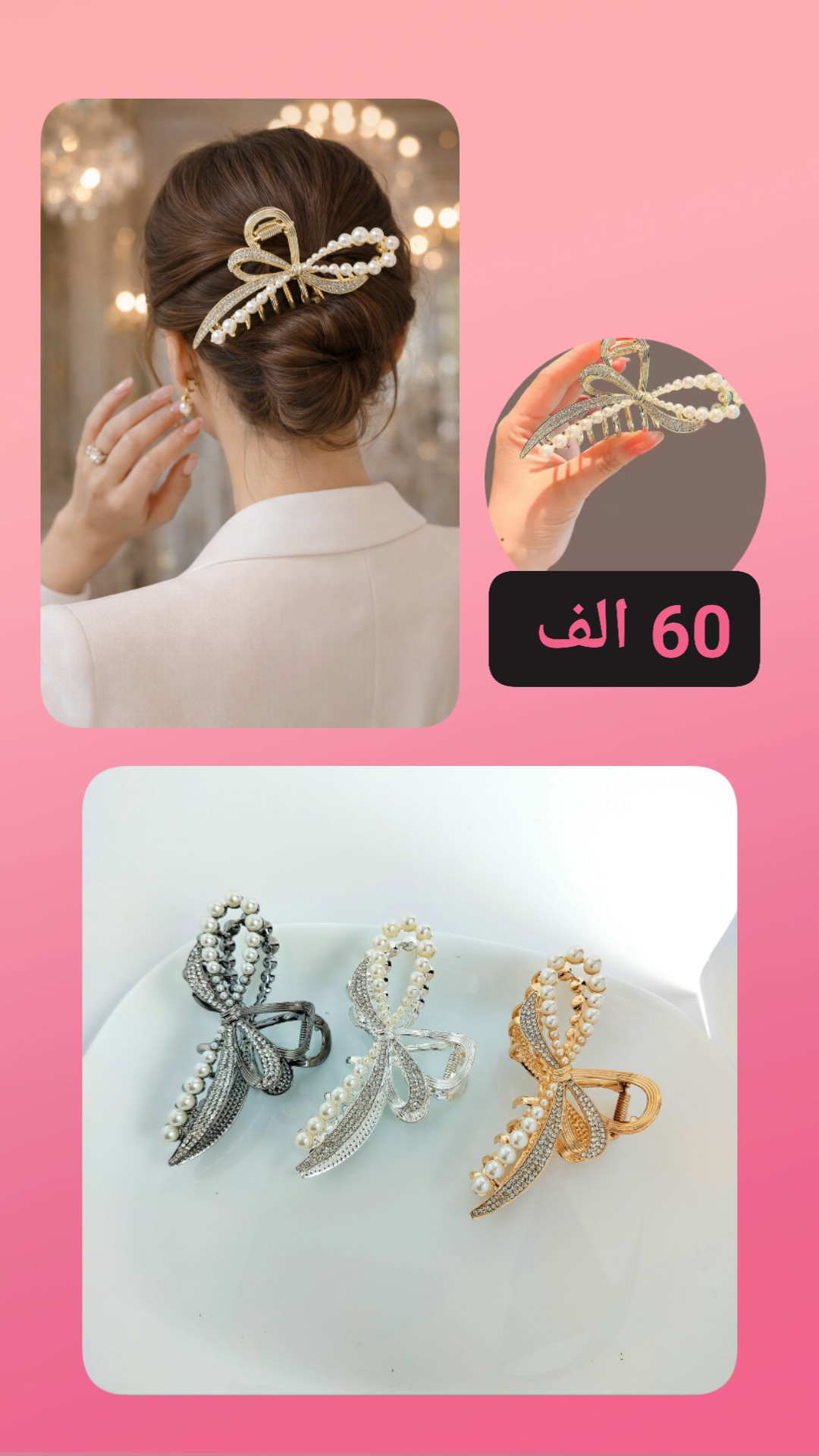 مشبك شعر أنيق باللؤلؤ