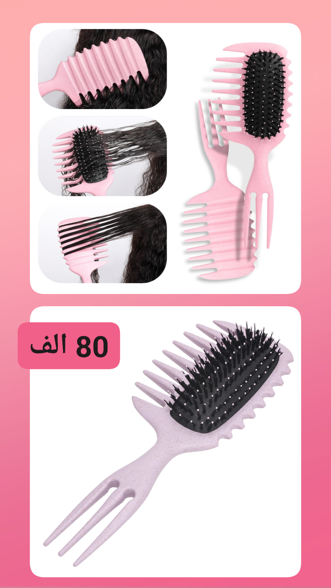 مشط شعر مزدوج
