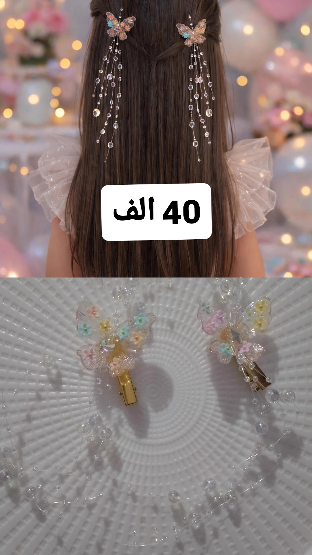 مشبك شعر الفراشة الكريستالية