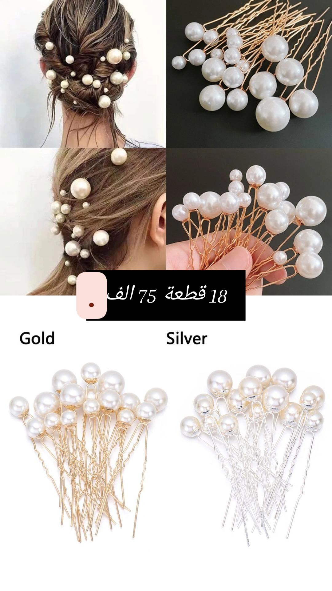 دبابيس شعر باللؤلؤ
