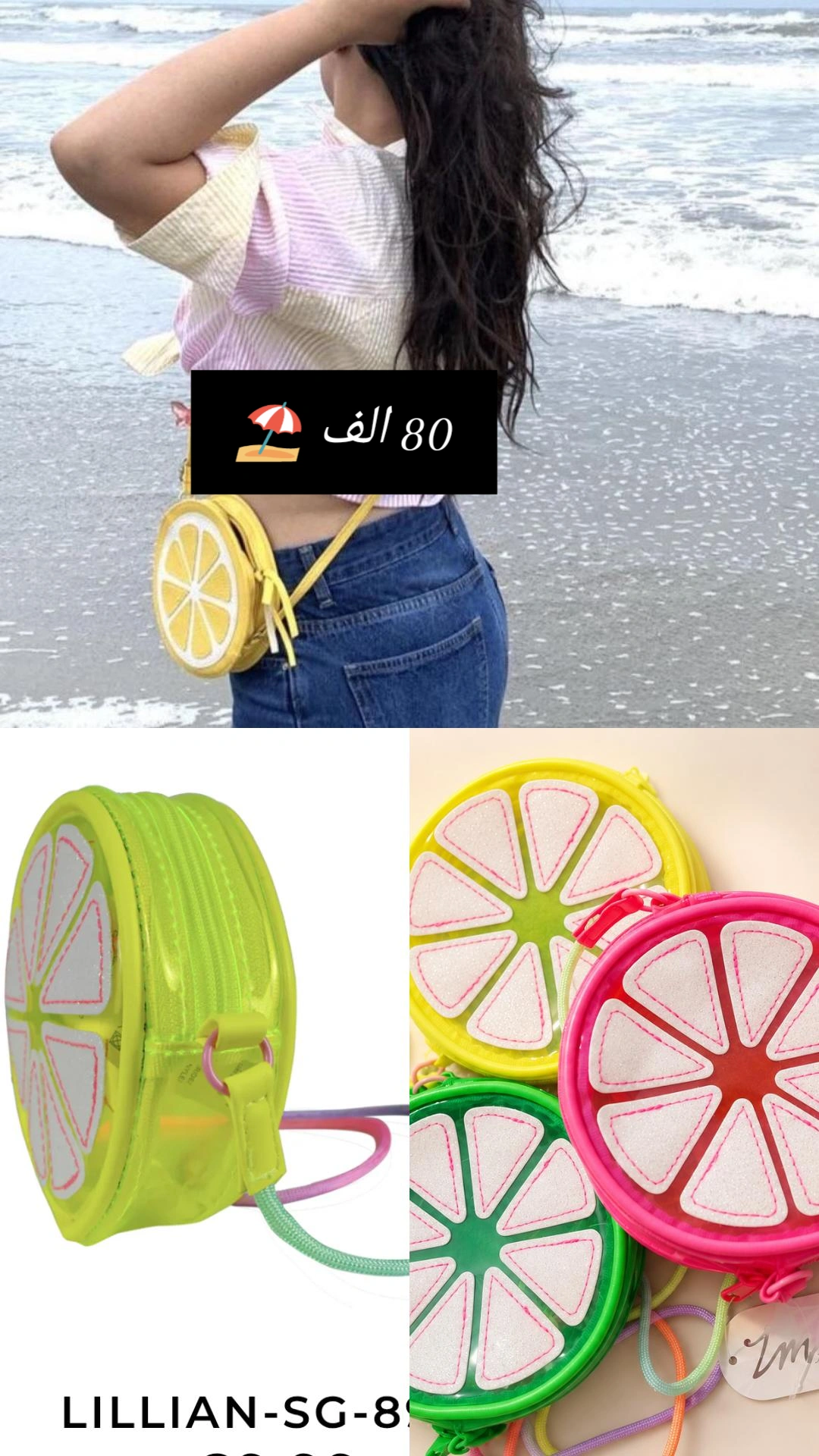 شنطة فواكه للأطفال