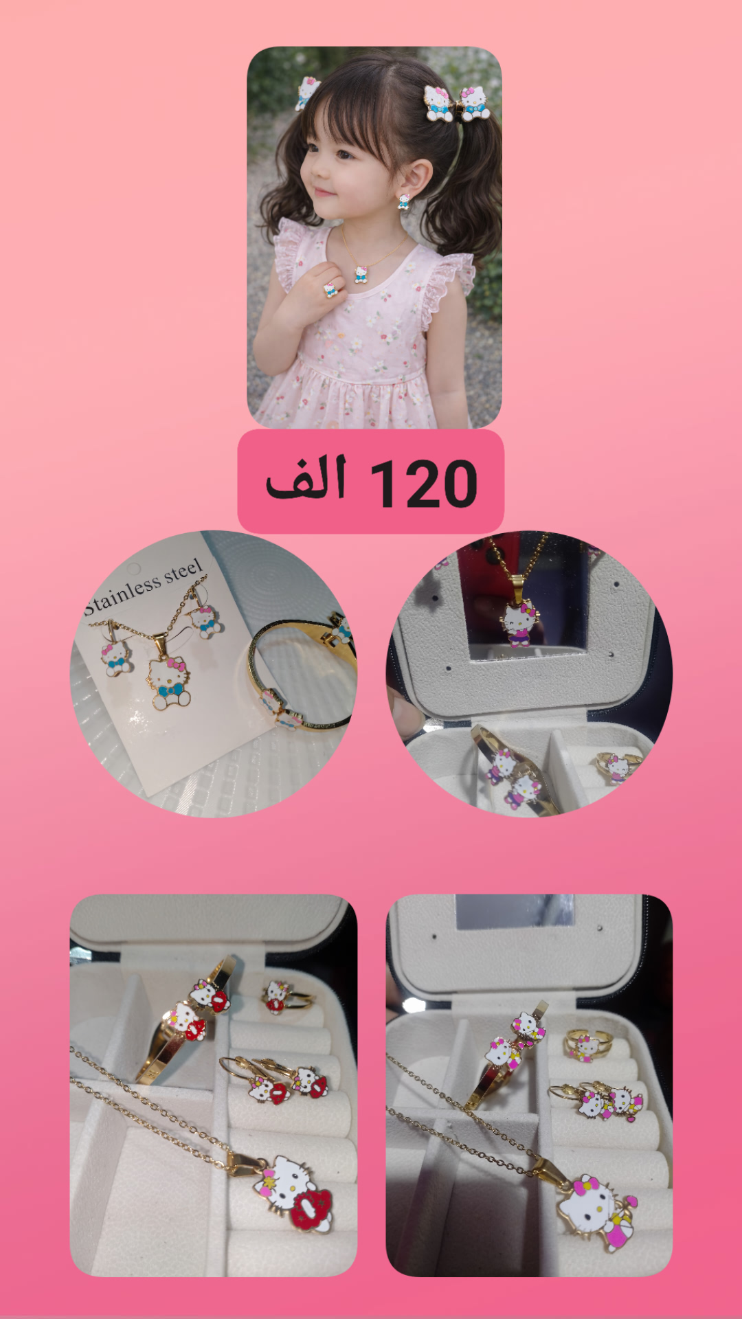طقم إكسسوارات بناتي