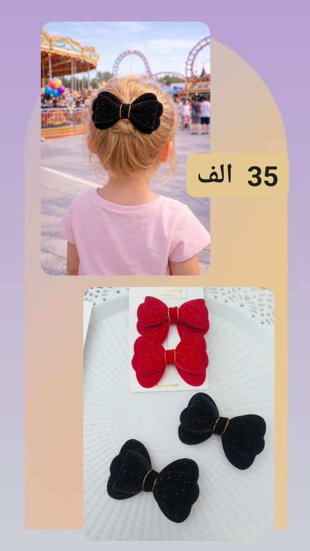 مشبك شعر فيونكة