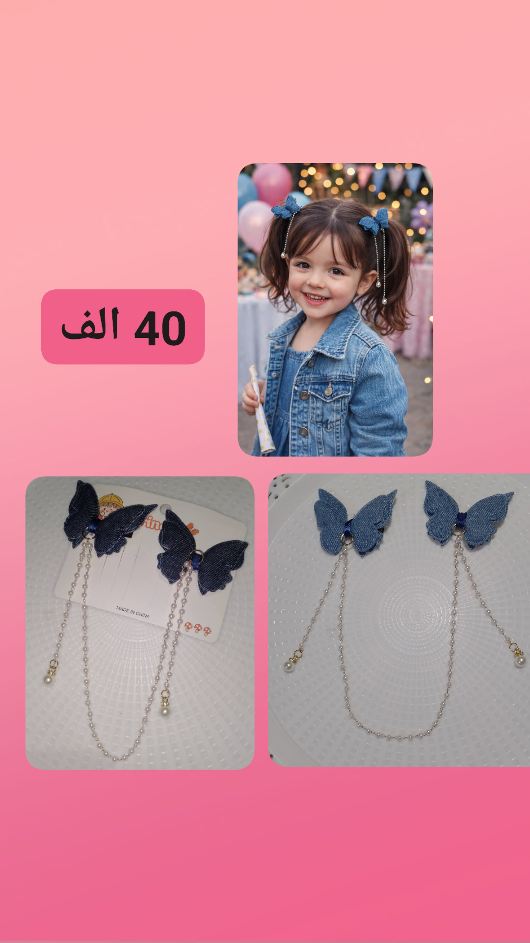 مشبك شعر الفراشة للأطفال جينز