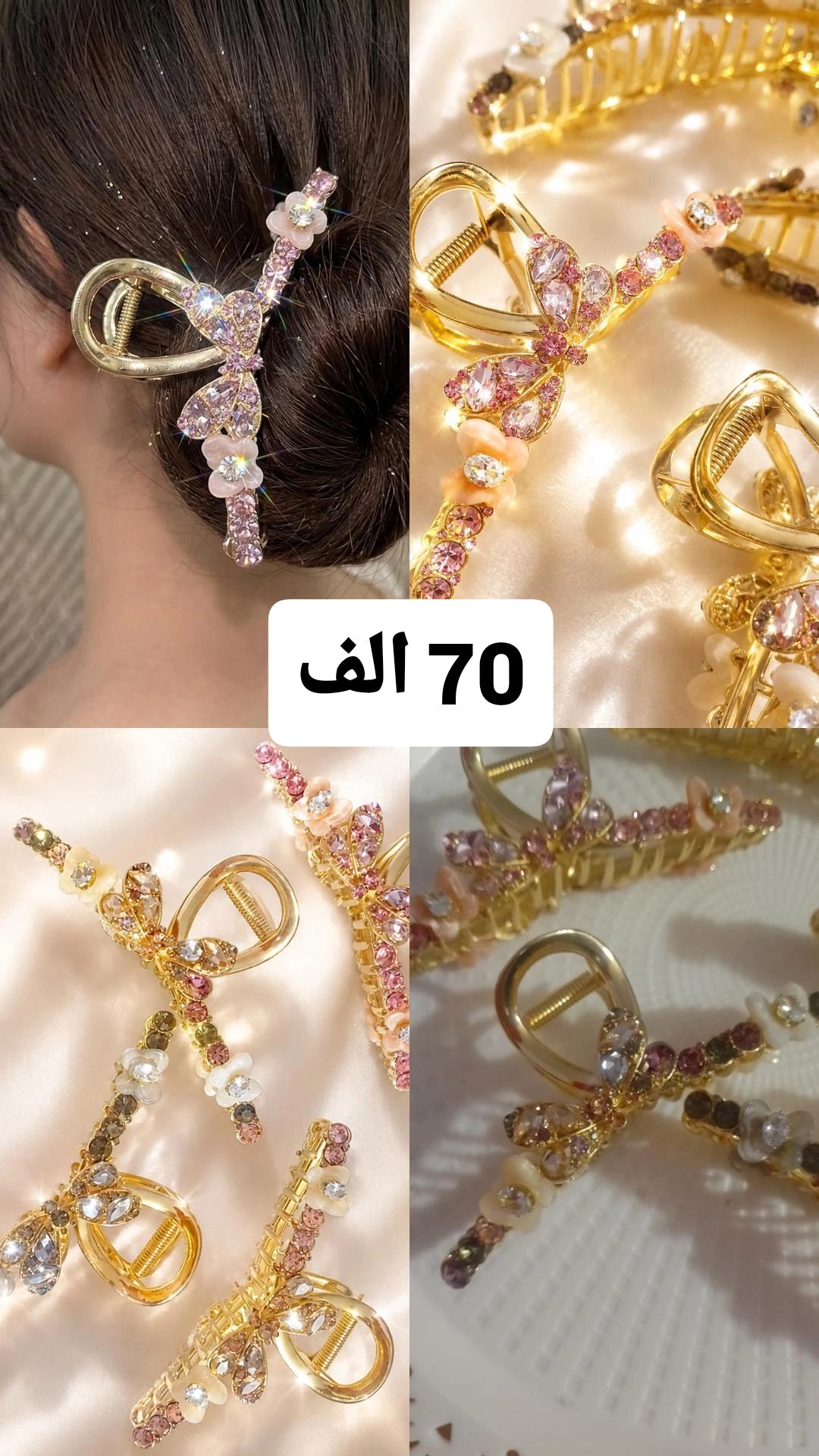 مشبك شعر بفصوص لامعة