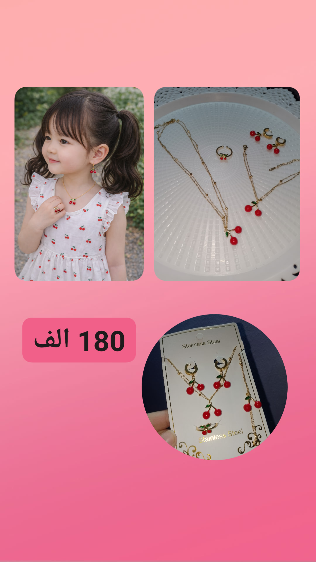 طقم  بنات بفاكهة الكرز