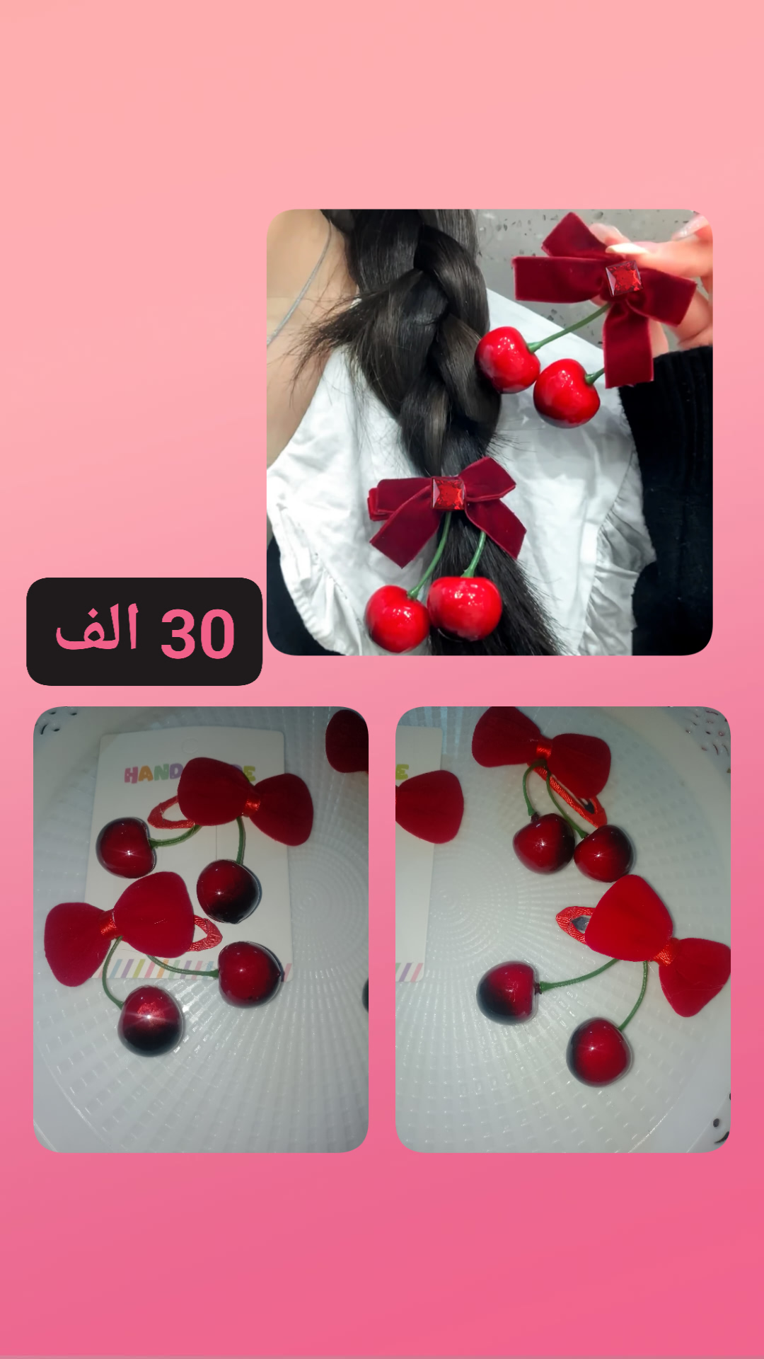 اكسسوار شعر كرز