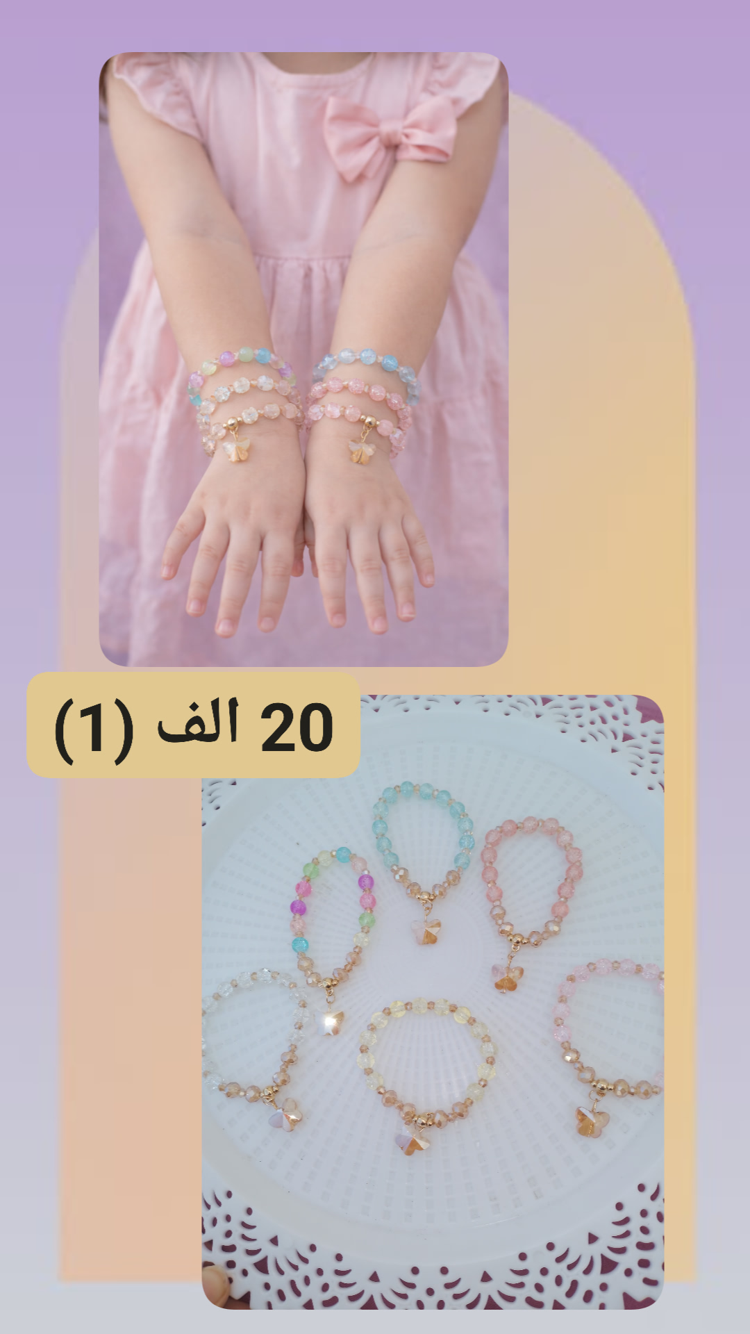 أساور بناتية مزينة