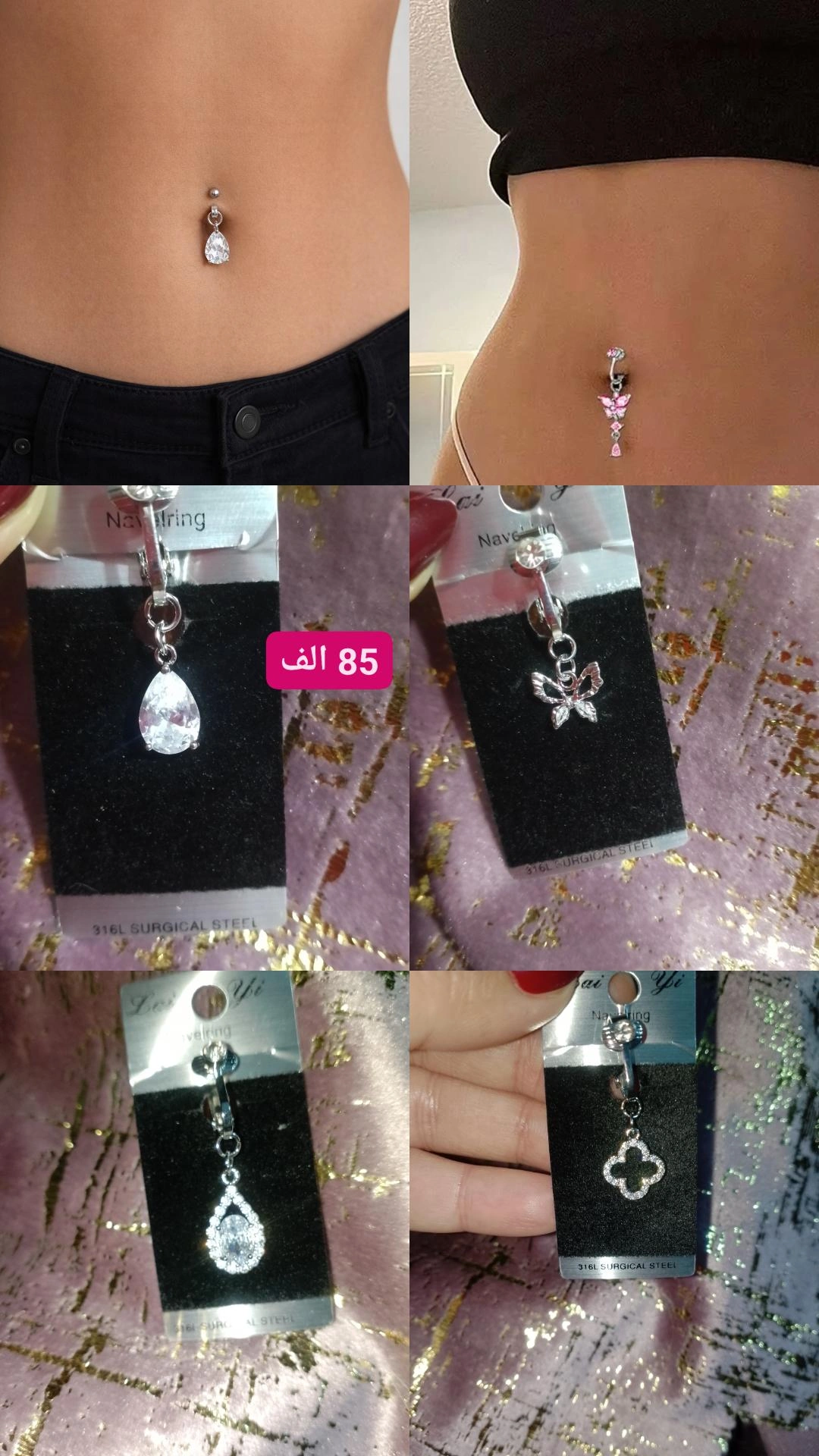 حلق سرة أنيق