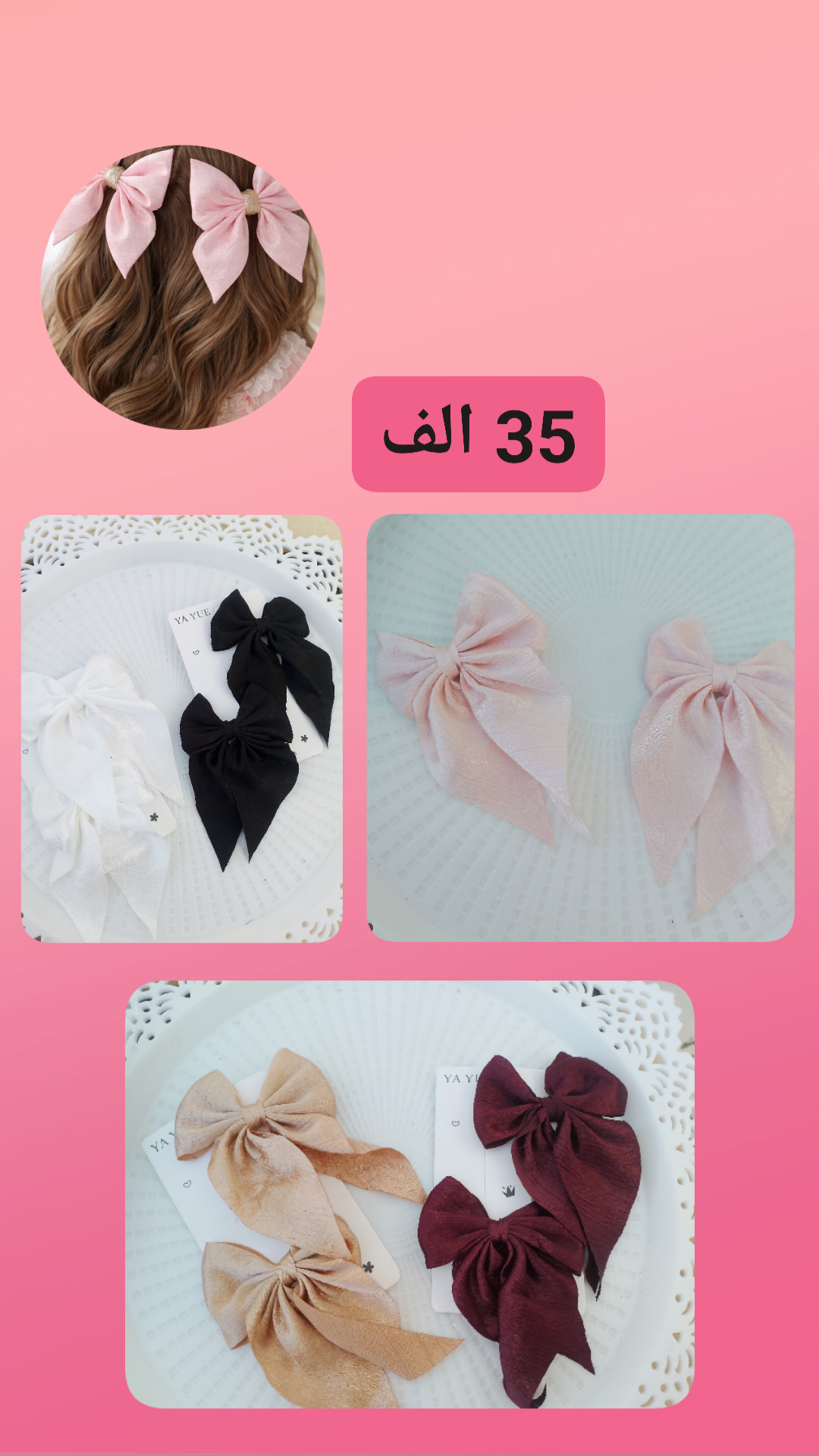 فيونكة شعر فاخرة