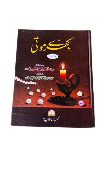 Bikhary Mooti