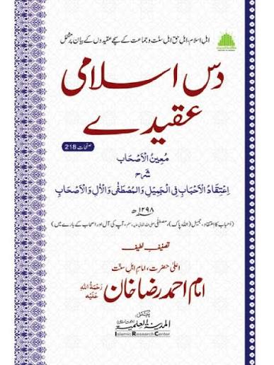 10 Islami Aqeeday