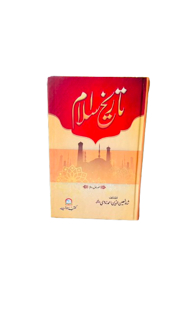 TAREEKH E ISLAM URDU ( 2 VOLUME)
