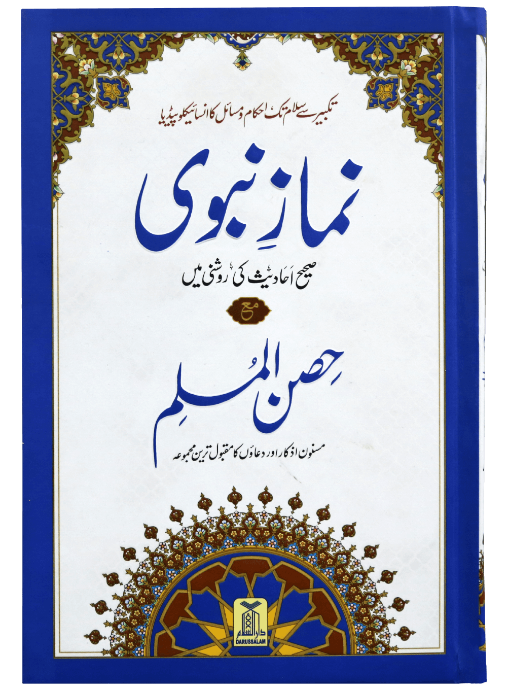 Namaz-E-Nabvi & Hisn-Ul-Muslim 14x21