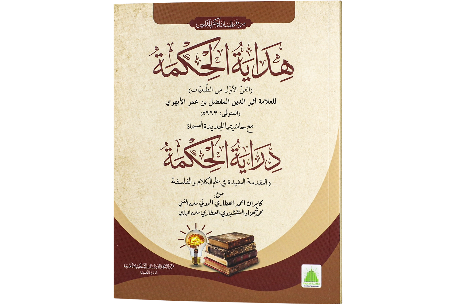 Hidayat-Ul-Hikmat (Arbi) - Darsi Mtm 