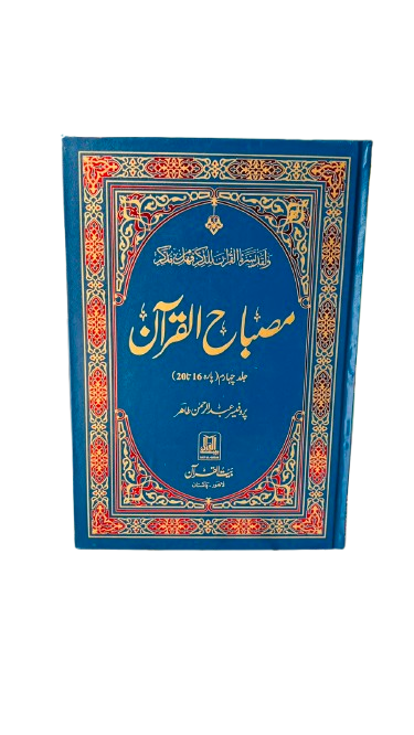 Misbah ul Quran  Vol 4 BQ34 (Bait Ul Quran)