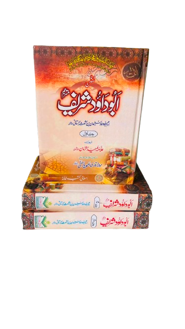 Sunan Abu Dawood Sharif (Urdu) - 3 Volumes