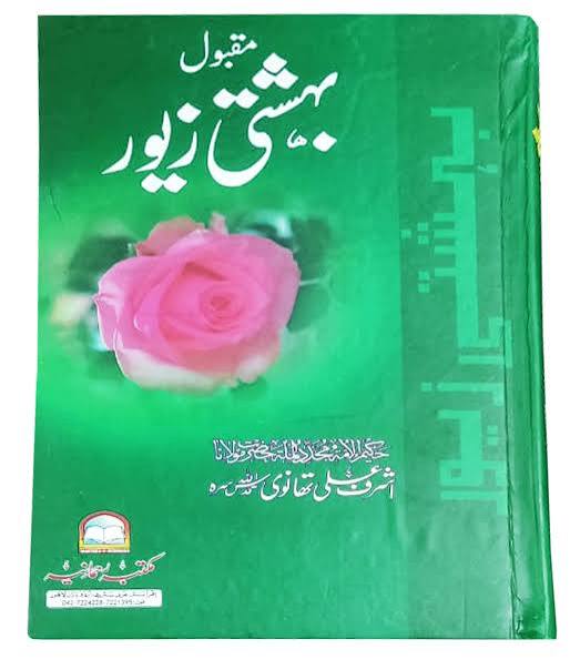 Bahishti Zewar (Urdu)