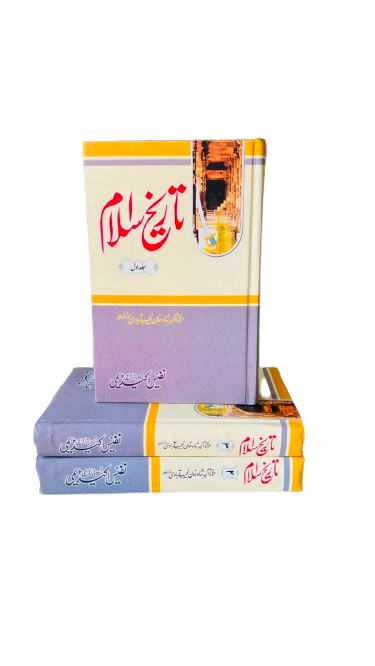 Tareekh e Islam ( Akbar Khan 3 Volume Set)