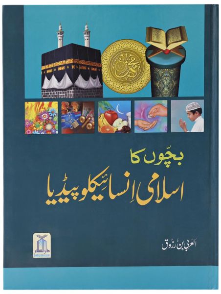Children's Islamic Encyclopedia