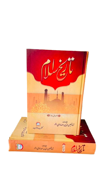 TAREEKH E ISLAM URDU ( 2 VOLUME)