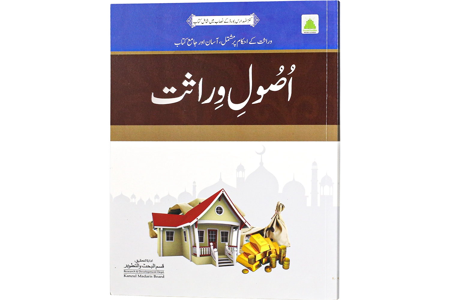 Usool-e-Wirasat - Darsi Mtm (Principles of Inheritance)