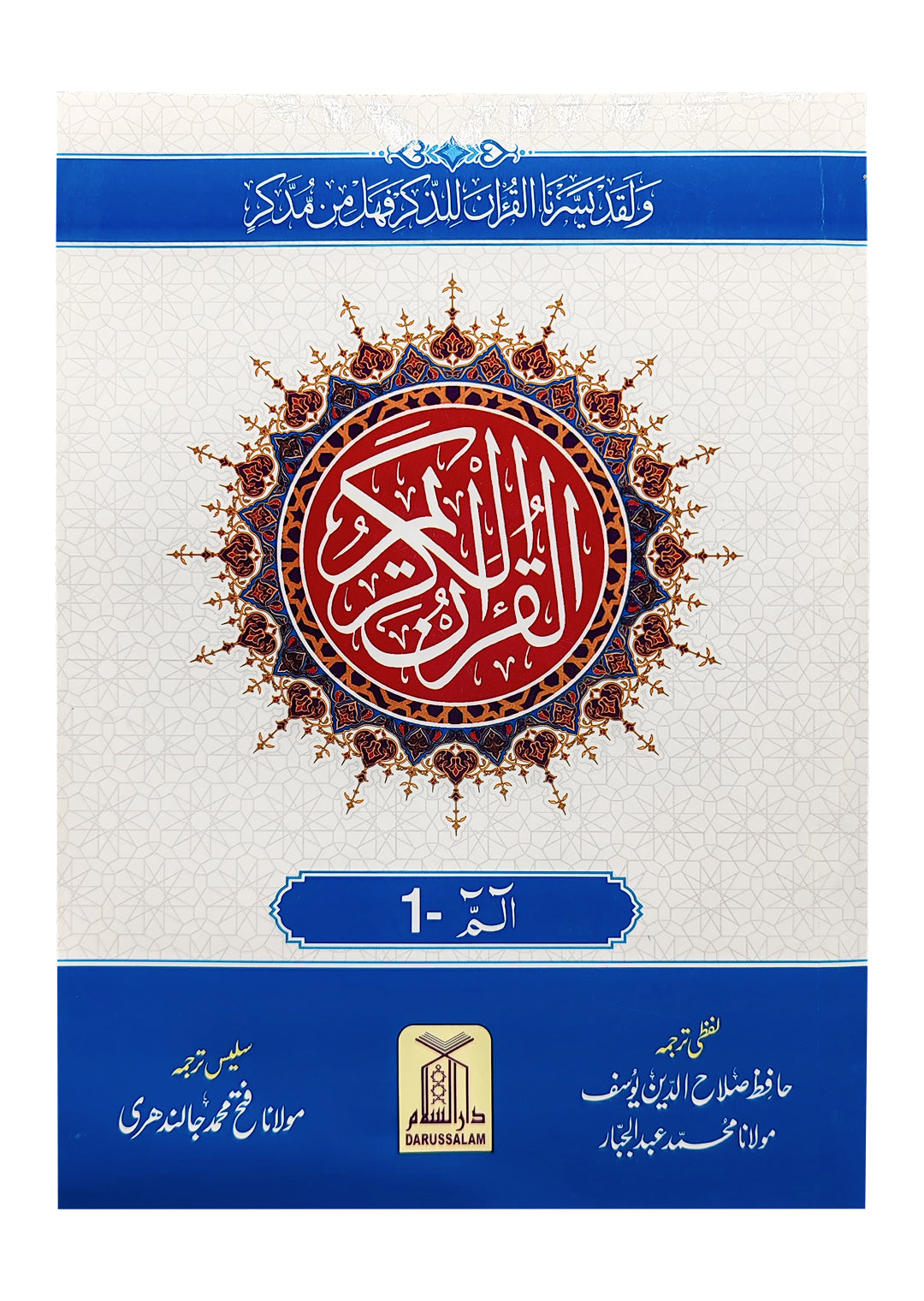 9 Line Complete Para Set 30 Vol. With Lafzi Bamuhawara Urdu Translation