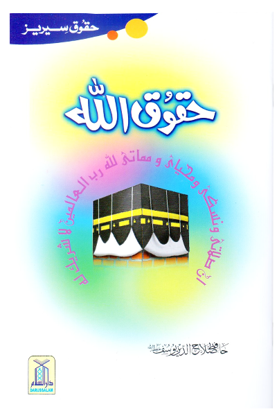 Haqooq Allah