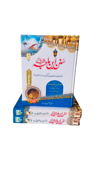 Sunan Ibn e Maja Sharif 3 Vol Set