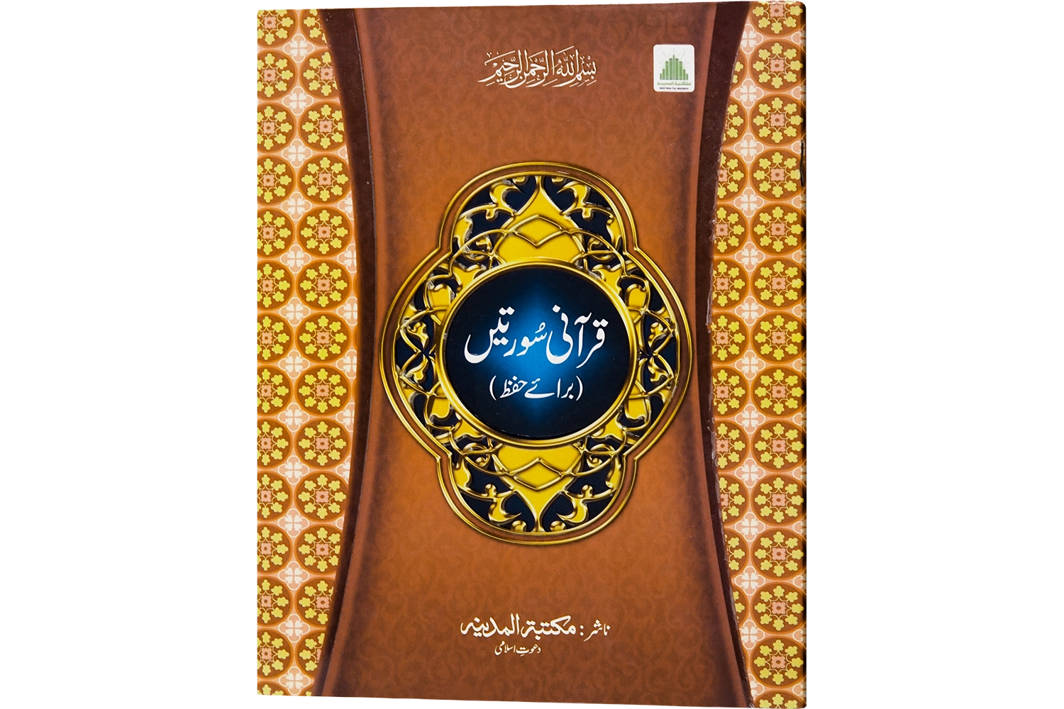 Qurani Suratain (Amma Para)