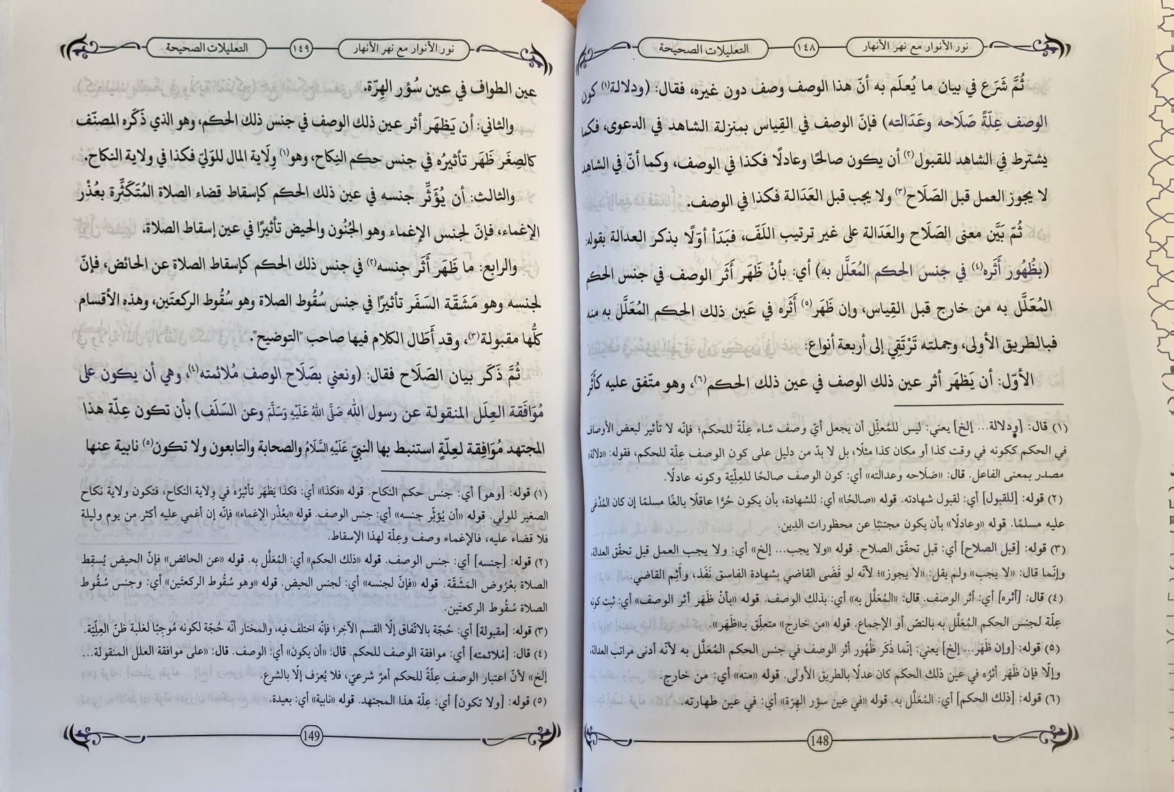 Noor Ul Anwaar Ma Aa Hashia Nahar-Ul-Anhaar - Jild 02 Darsi Mtm