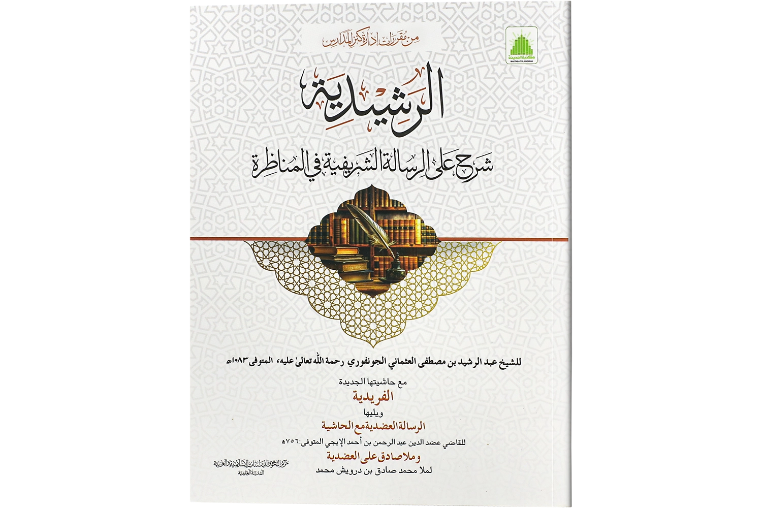 Al Rashidia (Arabic) - Darsi Mtm
