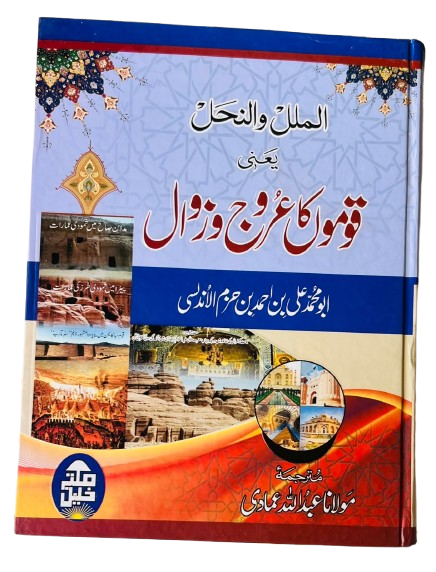 Qoumoon Ka Arooj O Zawal