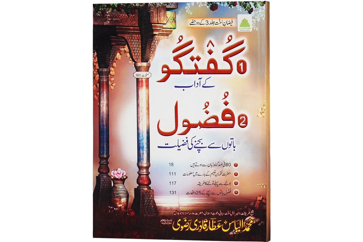 Guftagu K Adaab 
