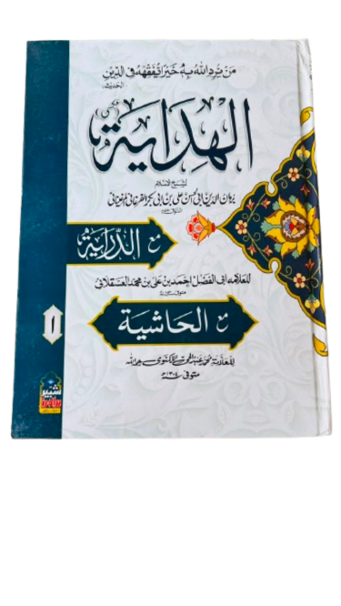 Al-Hidayah Volume 1