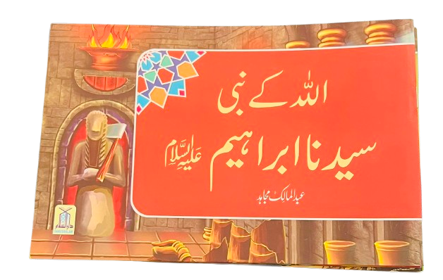Qisa Hazrat Ibrahim (A.S.)