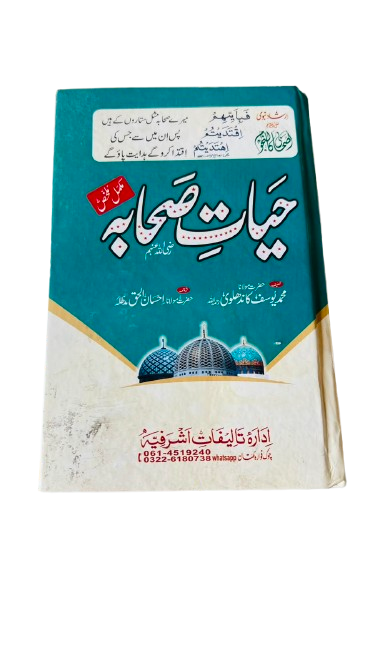 HAYAT E SAHABA MUKHLIS 1 VOLUME COMPLETE