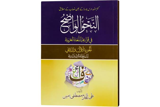 Al-Nahav Al-Waziah