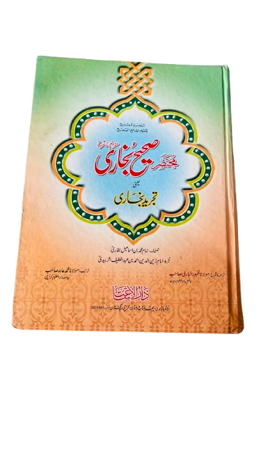 Mukhtasir Sahih Bukhari Shareef Aala(Urdu Translation)