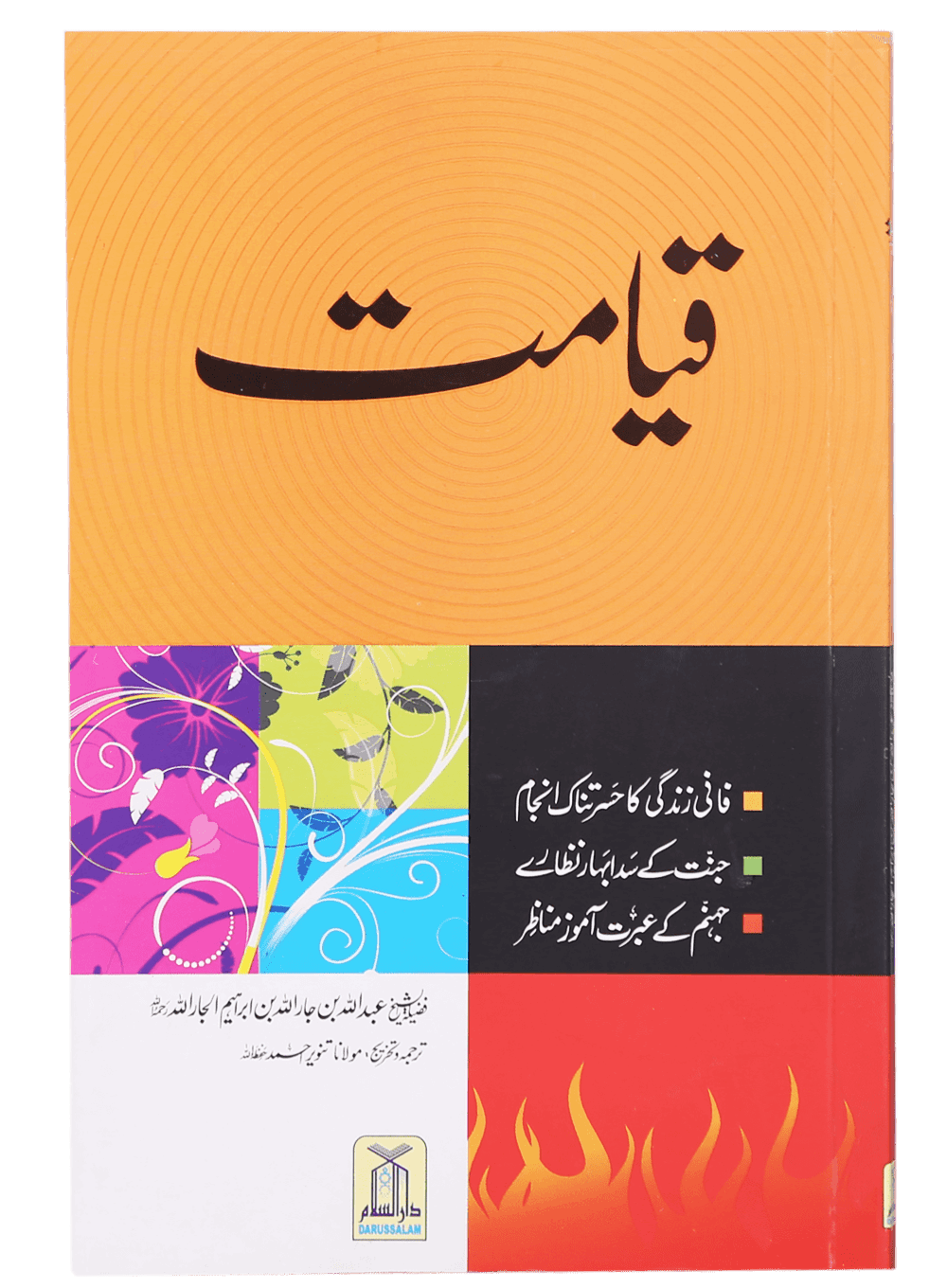 Qiyamat (The Day of Judgment)