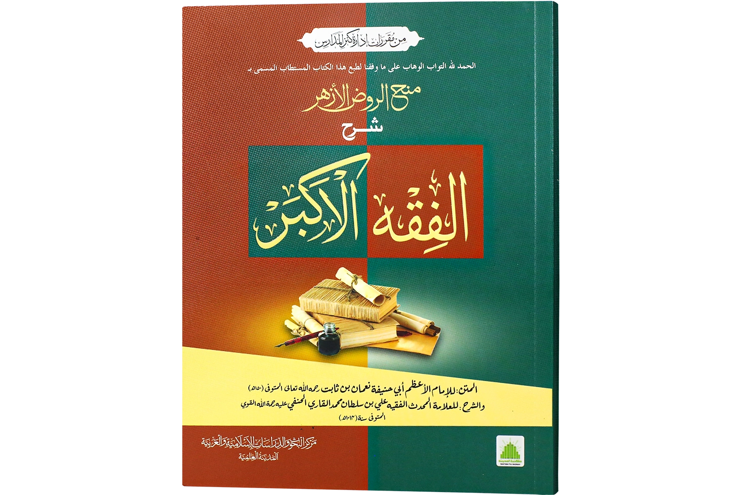 Sharah Al Fiqh Al Akbar