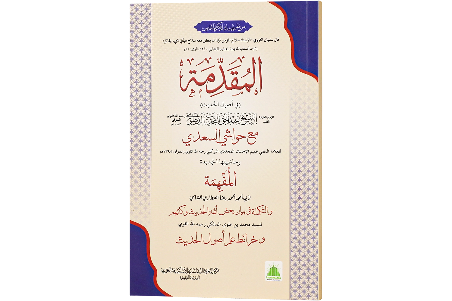 Al Muqaddama - Darsi Mtm