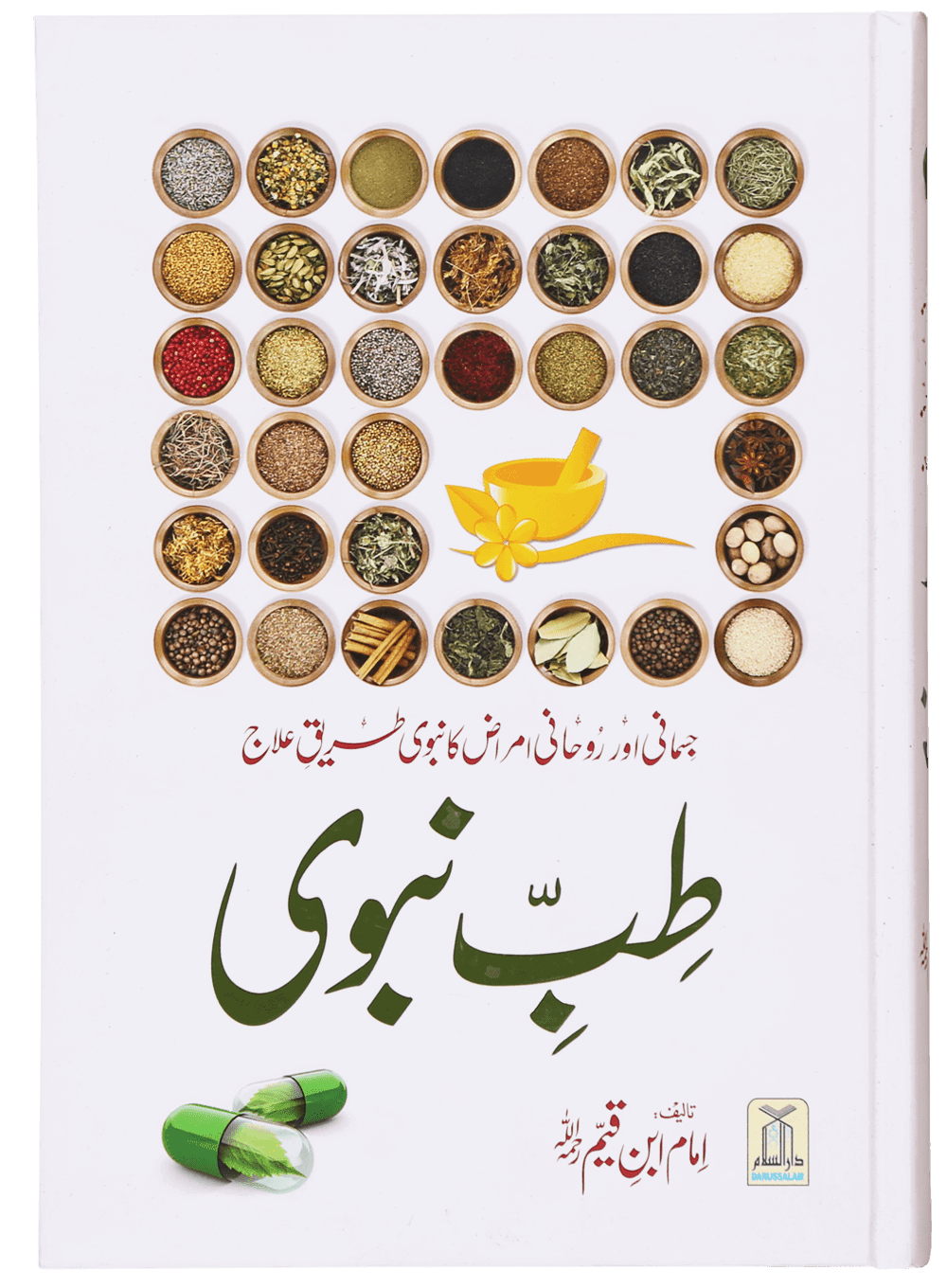 Tib-e-Nabvi (Latest) - Ibn al Qayyim