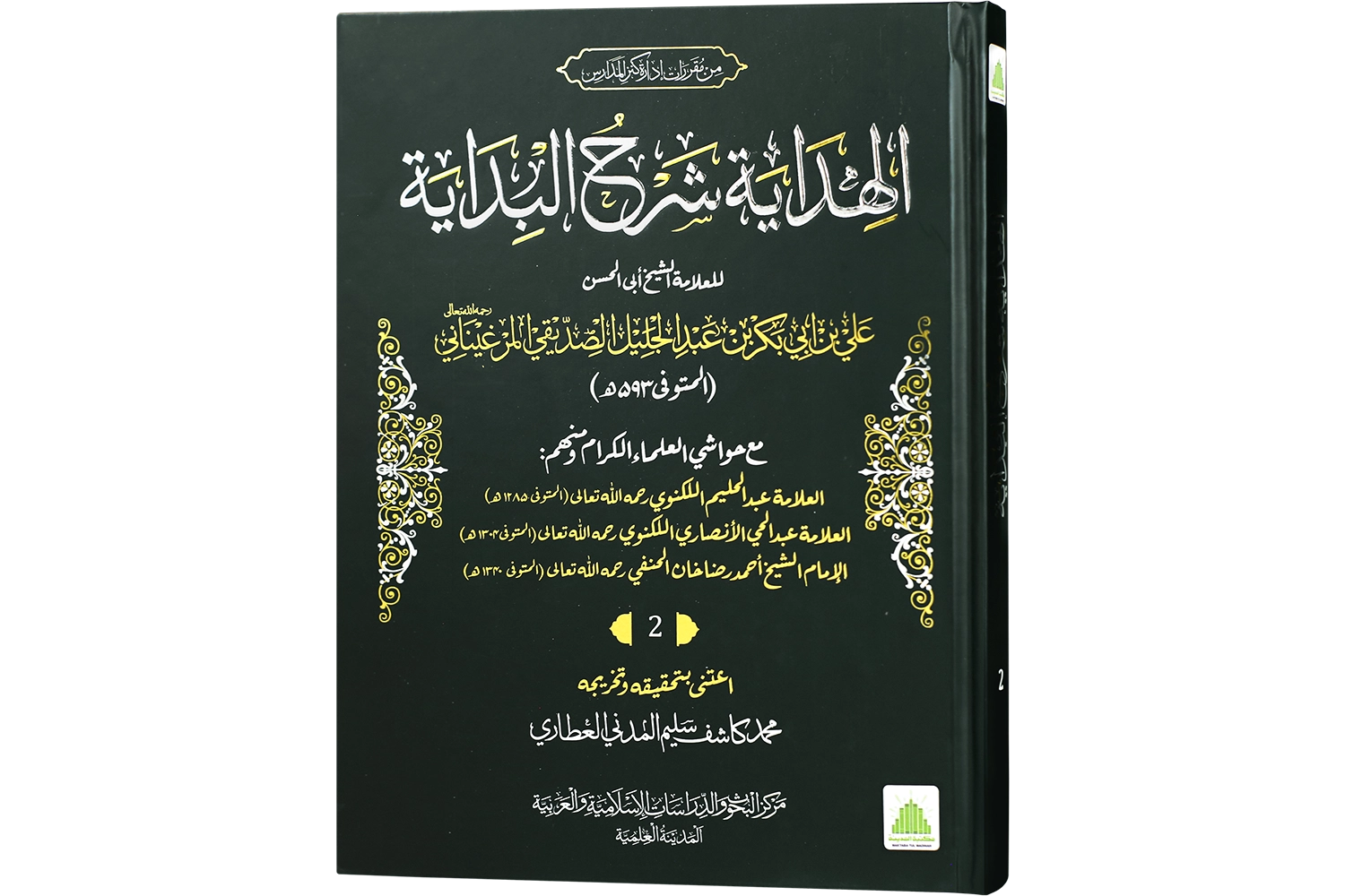 Al - Hidaya Sharah Bidaya Jild # 2 