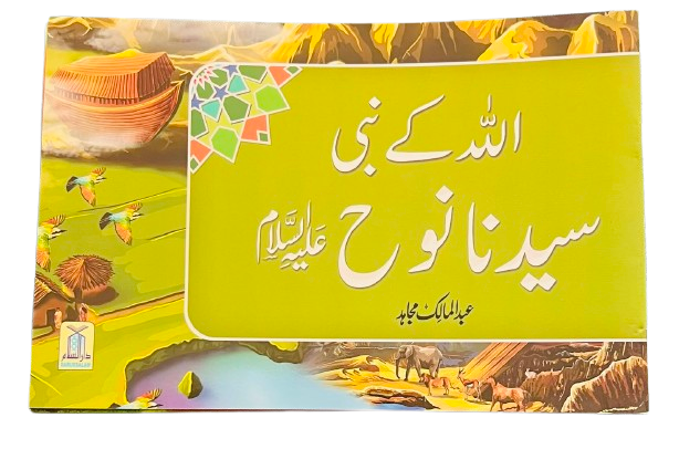 Qisa Hazrat Noah A.S