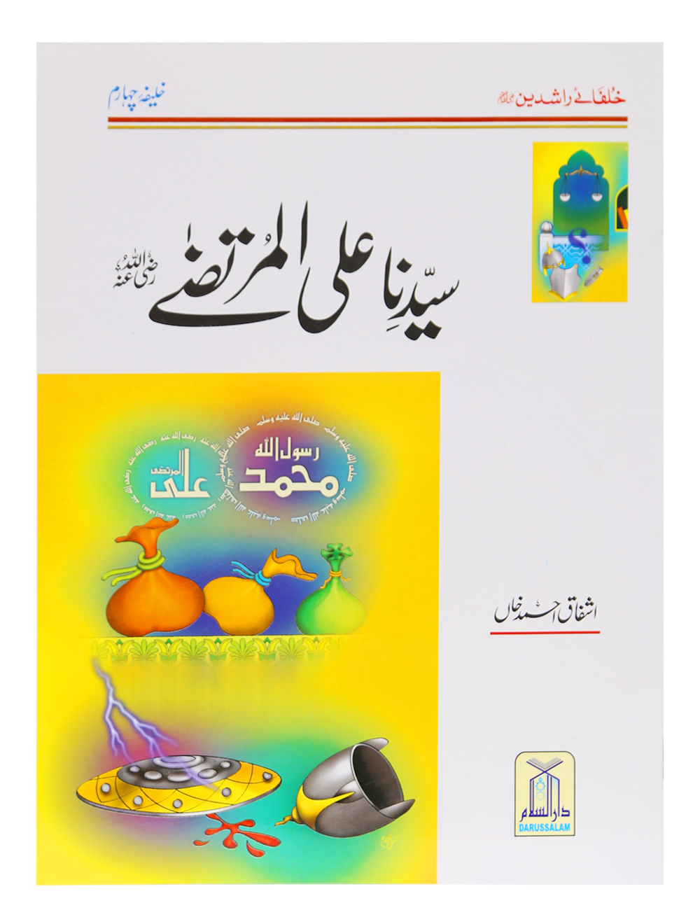 Sayedina Ali Al Murtaza R.A. (Kids)